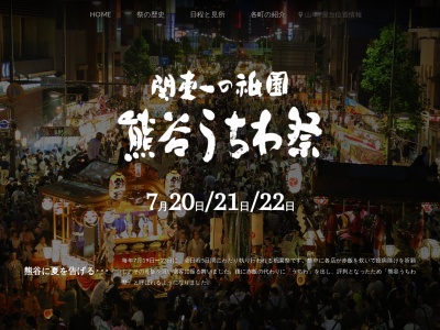 お祭り広場(熊谷うちわ祭)(日本、〒360-0043埼玉県熊谷市星川2丁目2)