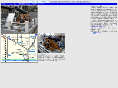 18ポンドカノン砲(日本、〒332-0012埼玉県川口市本町1丁目11−6)
