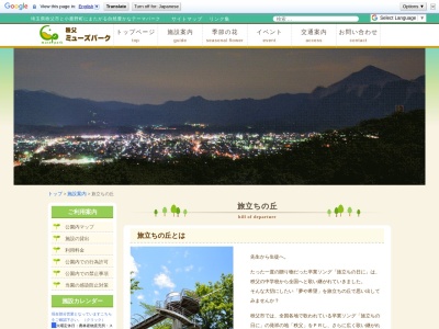 旅立ちの丘(日本、〒368-0056埼玉県秩父市寺尾)