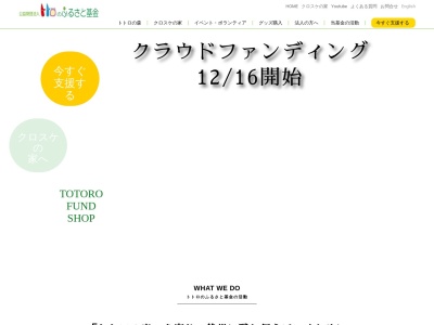 ランキング第3位はクチコミ数「0件」、評価「0.00」で「トトロの森2号地」