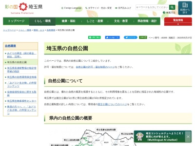 ランキング第5位はクチコミ数「0件」、評価「0.00」で「県立狭山自然公園」