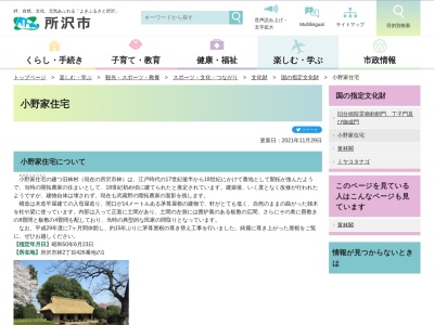 小野家住宅(日本、〒359-1167埼玉県所沢市林2丁目426−1)