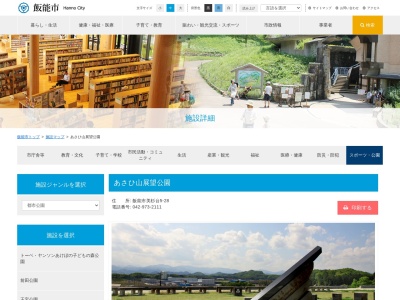 あさひ山展望公園(日本、〒357-0041埼玉県飯能市美杉台5丁目28−5)