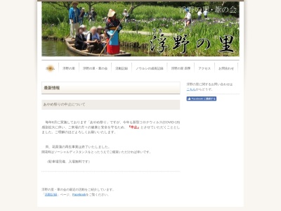 浮野の里(日本、〒347-0013埼玉県加須市北篠崎)