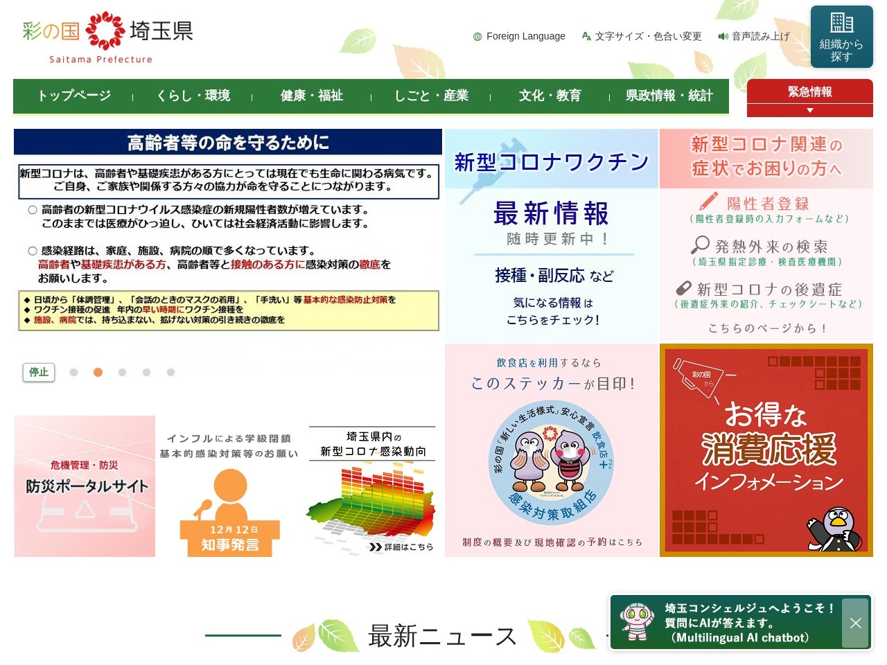 埼玉県環境科学国際センター(日本、〒347-0115埼玉県加須市上種足914)
