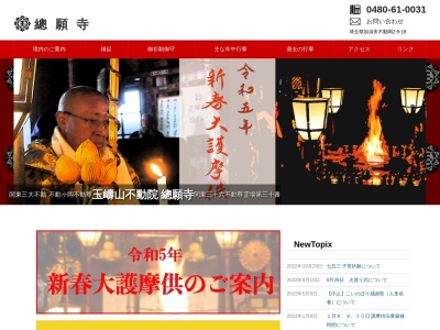 總願寺のクチコミ・評判とホームページ