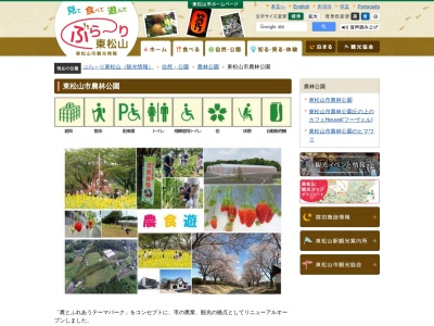 ランキング第7位はクチコミ数「0件」、評価「0.00」で「東松山市農林公園」