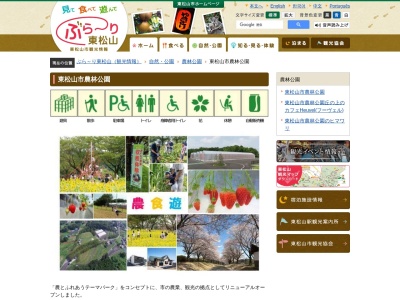 東松山市農林公園(日本、〒355-0008埼玉県東松山市大谷4212−1)
