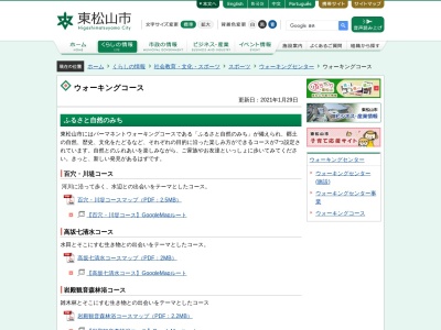 大谷・伝説の里コース(日本、〒355-0006埼玉県東松山市市ノ川5)