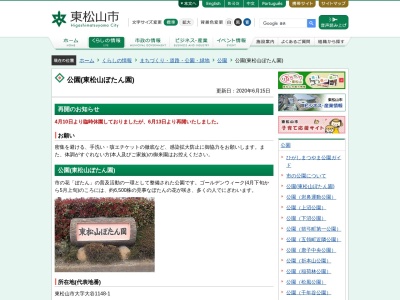 東松山ぼたん園(日本、〒355-0008埼玉県東松山市大字大谷1148−1)
