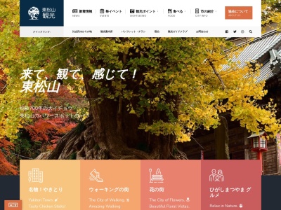東松山市観光協会(日本、〒355-0017埼玉県東松山市松葉町1丁目1−58)