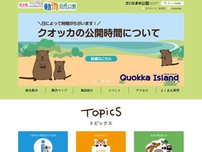 こども動物自然公園(日本、〒355-0065埼玉県東松山市岩殿554)