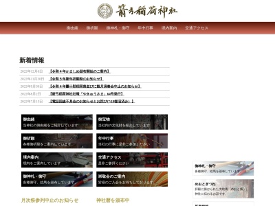 箭弓稲荷神社 ぼたん園(日本、〒355-0028埼玉県東松山市箭弓町2丁目5−14)