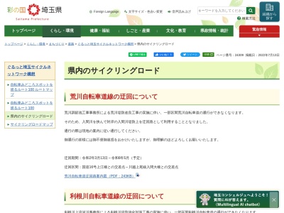 ランキング第3位はクチコミ数「0件」、評価「0.00」で「川越狭山自転車道」