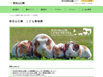 ランキング第4位はクチコミ数「0件」、評価「0.00」で「智光山公園 こども動物園」