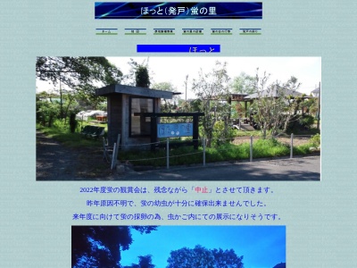 発戸蛍の里(〒348-0063埼玉県羽生市発戸１５５,１５５発戸羽生市埼玉県348-0063日本)