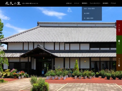 花と音楽の館かわさと(日本、〒365-0004埼玉県鴻巣市関新田343番地)
