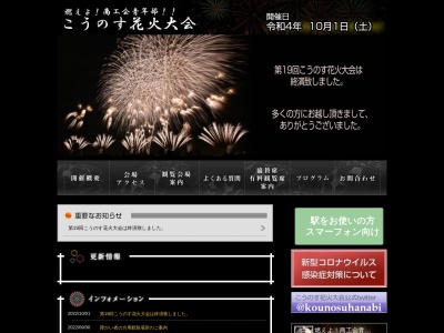 こうのす花火大会 打ち上げ場所(日本、埼玉県鴻巣市UnnamedRoad、埼玉県)