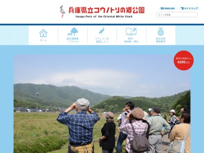 コウノトリ郷公園(日本、〒365-0044 埼玉県鴻巣市滝馬室)