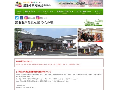 ひなの里(日本、〒365-0037埼玉県鴻巣市人形1丁目4−20鴻巣市産業観光館)