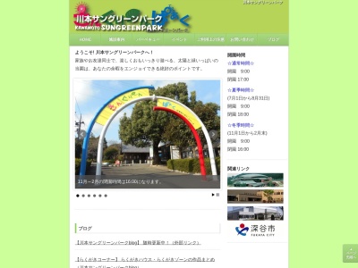 川本サングリーンパーク(日本、〒369-1105埼玉県深谷市本田5990)