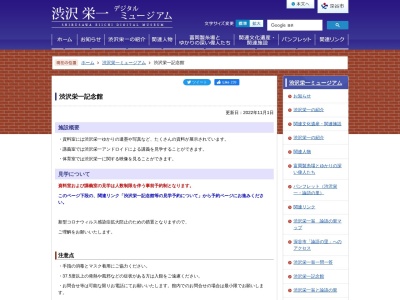 ランキング第8位はクチコミ数「0件」、評価「0.00」で「渋沢栄一記念館」