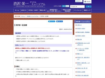 渋沢栄一記念館(日本、〒366-0002埼玉県深谷市下手計1204)