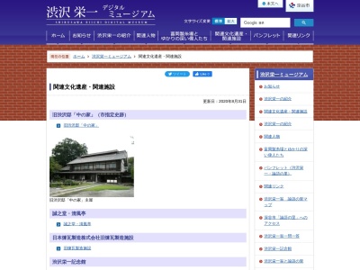 ランキング第9位はクチコミ数「0件」、評価「0.00」で「渋沢栄一生地（中の家）」