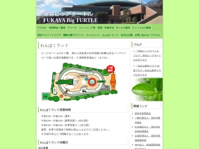 わんぱくランド(日本、〒366-0801 埼玉県深谷市上野台 深谷市上野台2567)