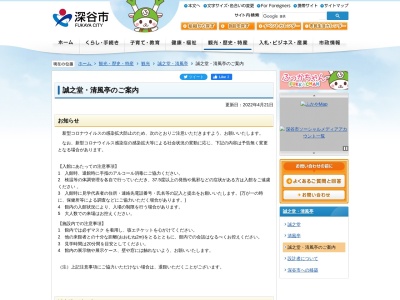 ランキング第10位はクチコミ数「0件」、評価「0.00」で「深谷市 誠之堂・清風亭」