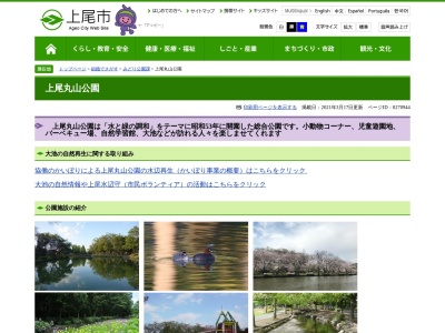 丸山公園(日本、〒362-0059埼玉県上尾市平方3326)