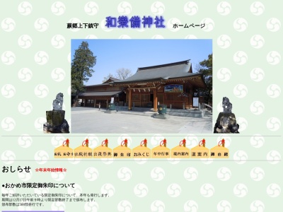 和樂備神社(日本、〒335-0004埼玉県蕨市中央４丁目２０−１９)
