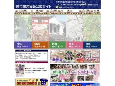 蕨市観光協会(日本、〒335-0004埼玉県蕨市中央５丁目１−１９)