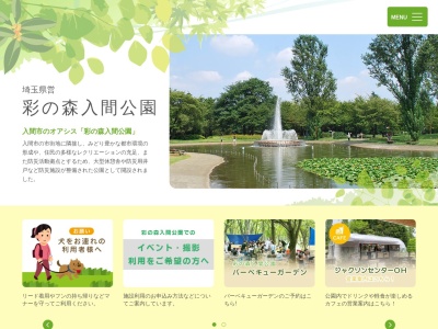 彩の森 入間公園(日本、〒358-0001埼玉県入間市向陽台２)