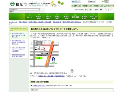 ニホニウム通り(日本、〒351-0106埼玉県和光市広沢２)