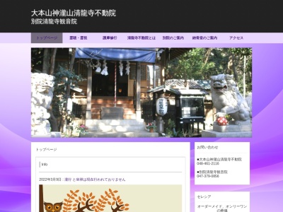 神瀧山清龍寺不動院(日本、〒351-0101 埼玉県和光市白子２丁目１５−４７)