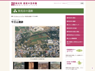 午王山遺跡(日本)