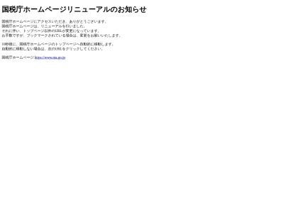 税務大学校租税史料室(日本、〒351-0195埼玉県和光市南2−3−7)
