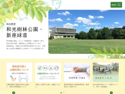 和光樹林公園(日本、〒351-0192埼玉県和光市広沢三番地内)