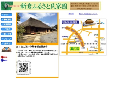 新倉ふるさと民家園(日本、〒351-0111埼玉県和光市下新倉２丁目３３−１)