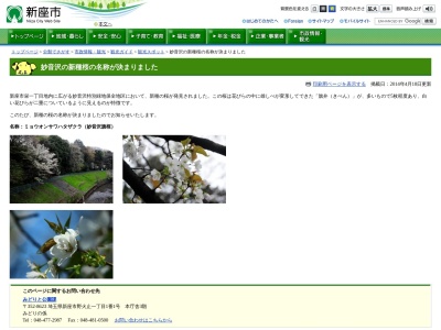 妙音沢旗桜(〒352-0014,１丁目-１２-７栄新座市埼玉県352-0014日本)