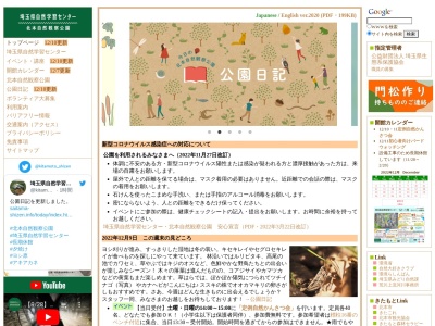 ランキング第6位はクチコミ数「0件」、評価「0.00」で「埼玉県自然学習センター」