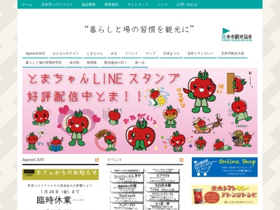 北本市観光協会(日本、〒364-0035埼玉県北本市西高尾1−249)