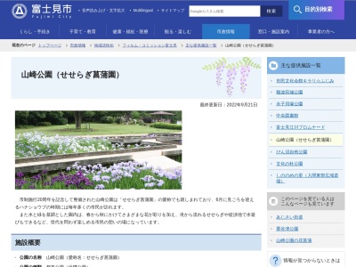 山崎公園(日本、〒354-0021埼玉県富士見市水子184番地)
