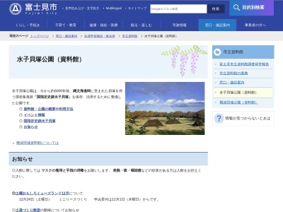 水子貝塚公園(日本、埼玉県富士見市水子２００３−１)