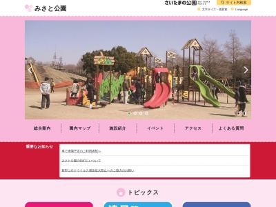 みさと公園(日本、〒341-0037埼玉県三郷市高州３丁目)