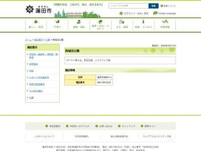 西城沼公園(日本、〒349-0143埼玉県蓮田市城６７３)