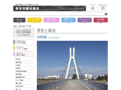 外野橋（そとのはし）(日本、〒340-0112 埼玉県幸手市権現堂)