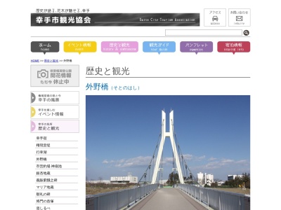 外野橋（そとのはし）のクチコミ・評判とホームページ