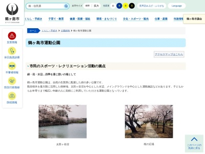 鶴ヶ島市運動公園(日本、〒350-2214埼玉県鶴ヶ島市太田ヶ谷２０１−８)